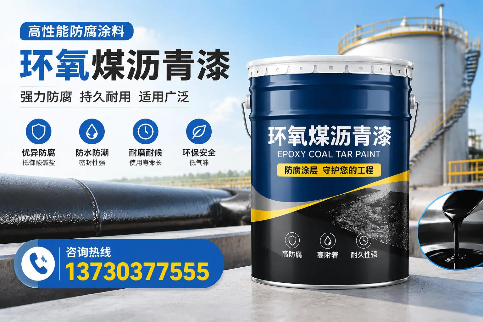 环氧煤沥青漆的耐久性分析,适合三沙的使用场景